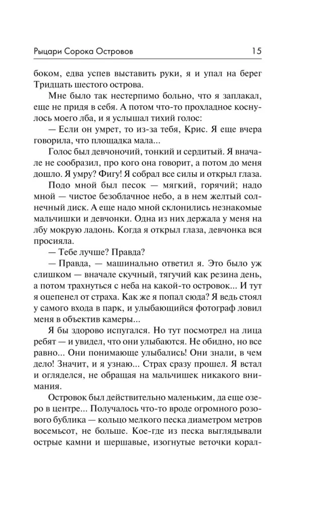 Рыцари Сорока Островов
